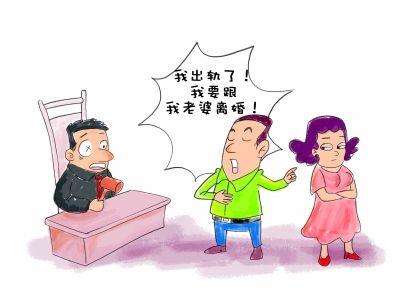 丈夫坦承自己出轨要离婚