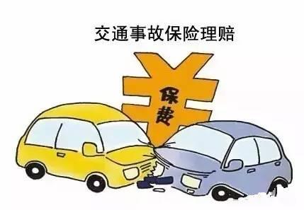 交通事故理赔 交通事故保险理赔流程