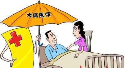 2020大病医保新政策是什么?