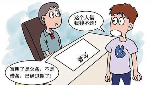 借条和欠条的有效期是多久?