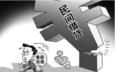 民间借贷